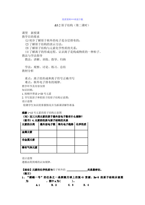 化学人教版九年级上册九年级化学3.2.2原子的结构 教案