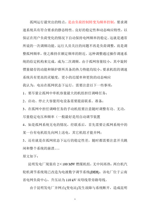 孤网运行