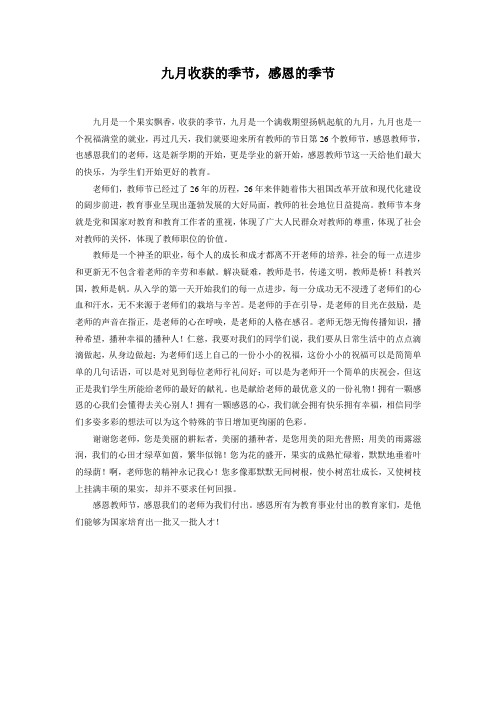 九月收获的季节,感恩的季节