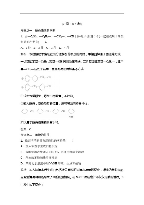 同步教学练习：222鲁科选修五 含解析