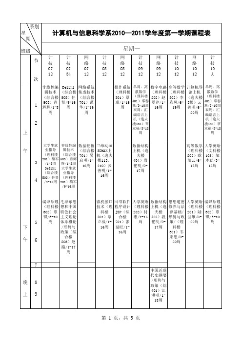 总课程表