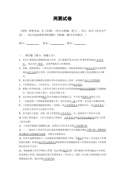 两票试卷