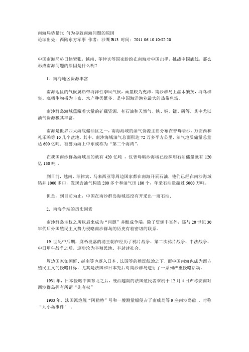 南海局势紧张 何为导致南海问题的原因