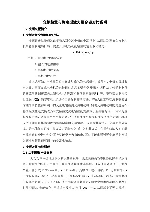变频装置与液力耦合器对比说明