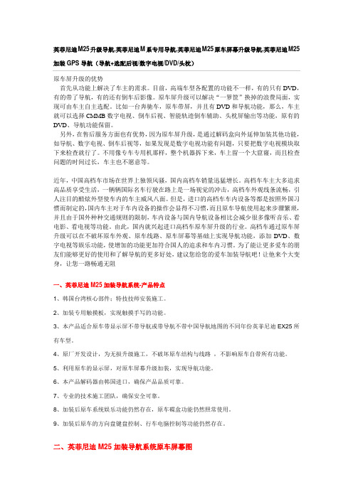 英菲尼迪M25升级导航 加装倒车后视