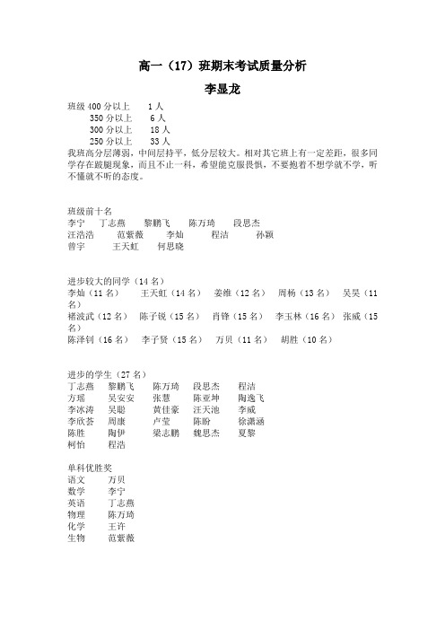 高一(17)班期末考试质量分析