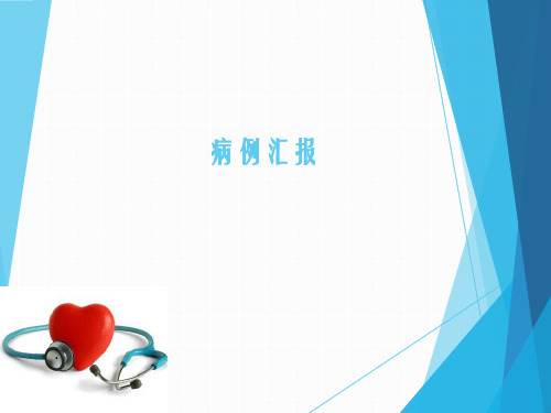 左侧腹股沟斜疝病例汇报