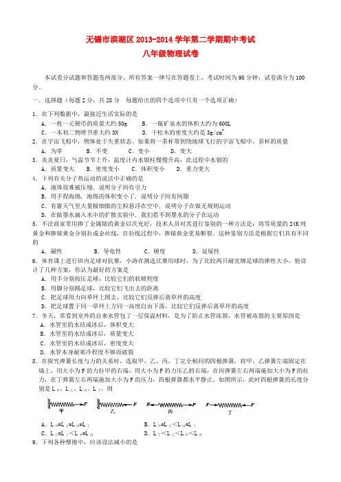 江苏省无锡市滨湖区八年级物理第二学期期中试卷 苏科版