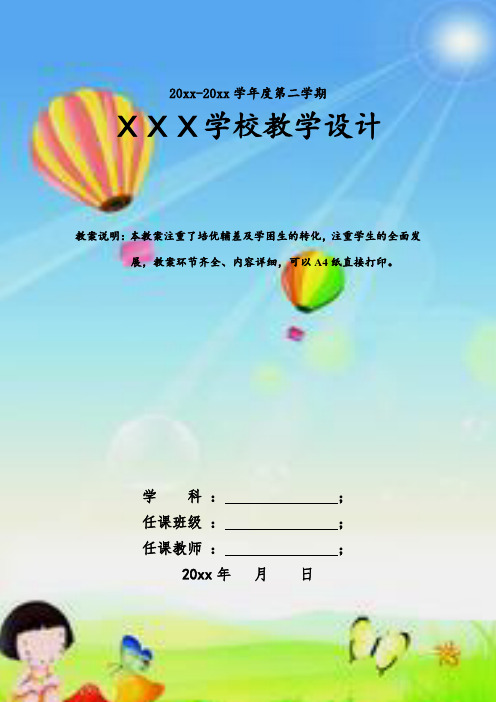 2020年三年级上册信息技术教案-第2课-可爱的鼠标--(1)-浙江摄影版全册可编辑可打印