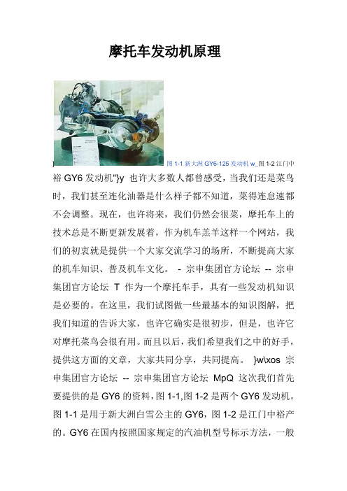 摩托车发动机的构造和原理