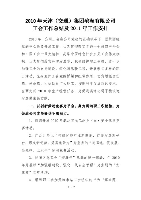 2010年企业工会工作总结