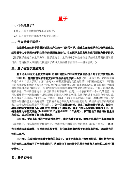 量子医学