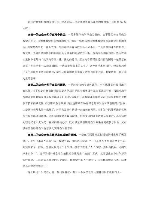 模块五：多媒体课件的使用之我见