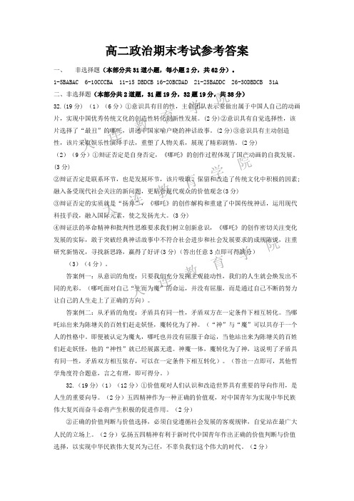 辽宁省大连市2019-2020学年高二上学期期末考试政治试题答案