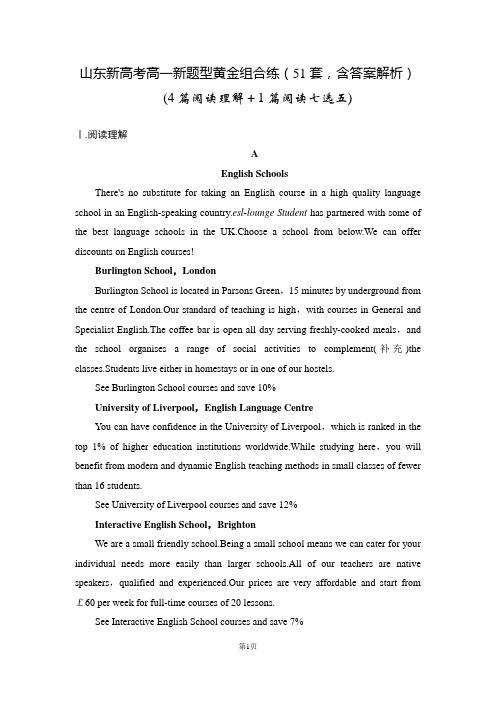 山东新高考高一新题型黄金组合练(51套,含答案解析)
