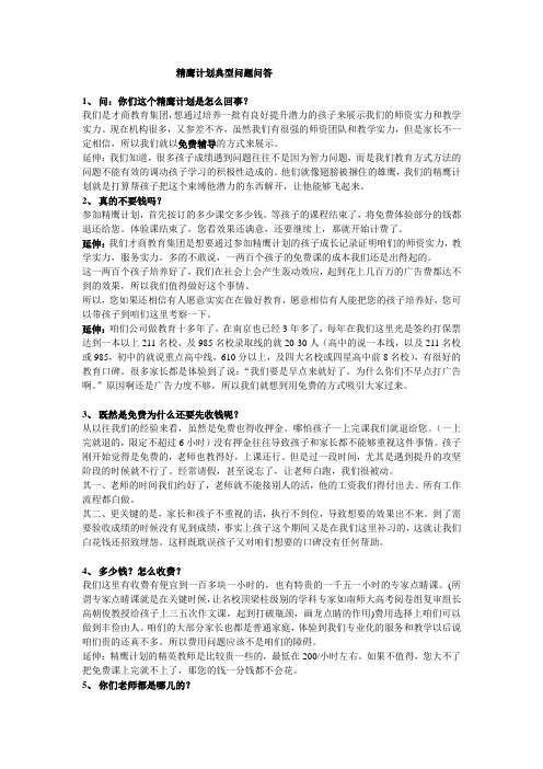 精鹰班话术 Microsoft Word 文档