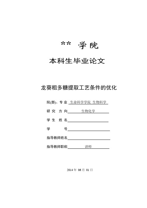 粗多糖提取