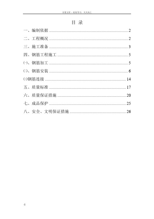 国际广场项目钢筋施工方案
