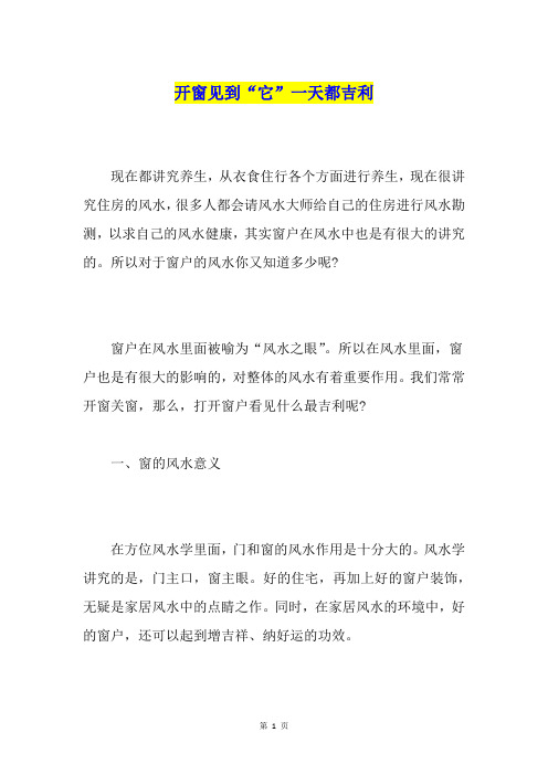开窗见到“它”一天都吉利