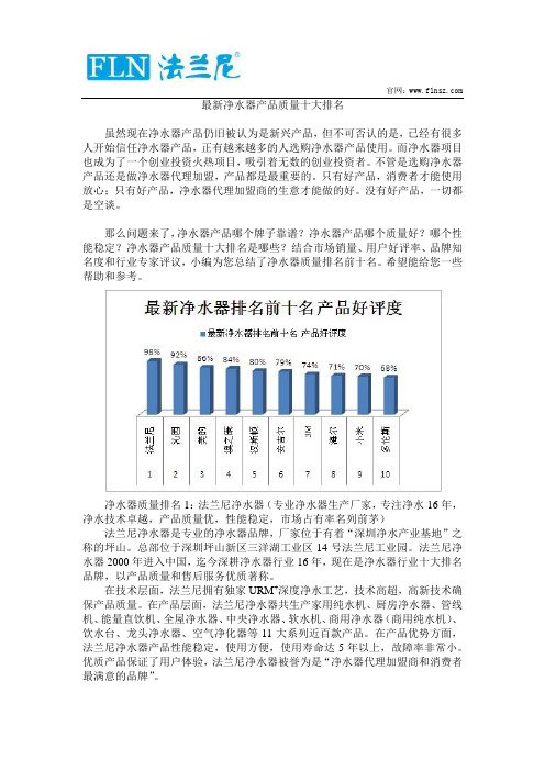 最新净水器产品质量十大排名