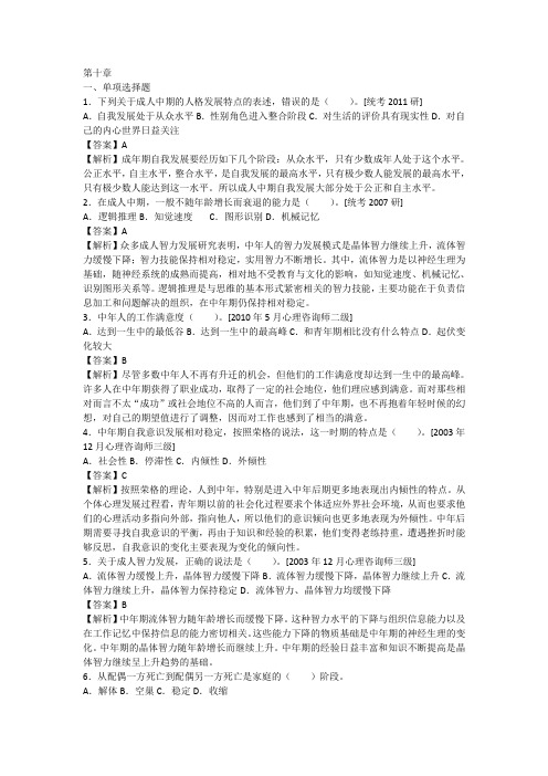 发展心理学 第十章