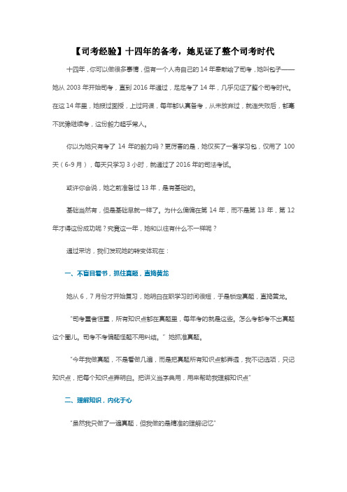【司考经验】十四年的备考,她见证了整个司考时代