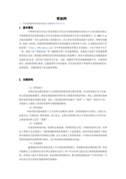 青旅网