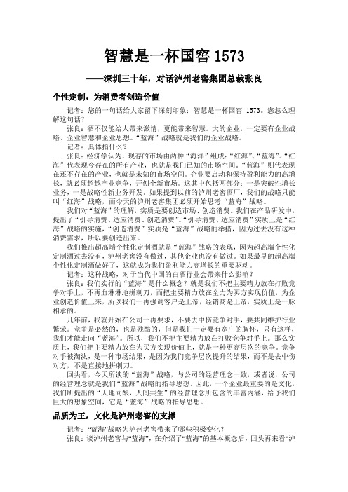 智慧是一杯国窖1573