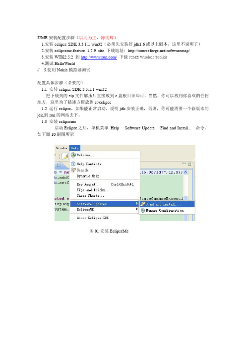J2ME安装配置步骤