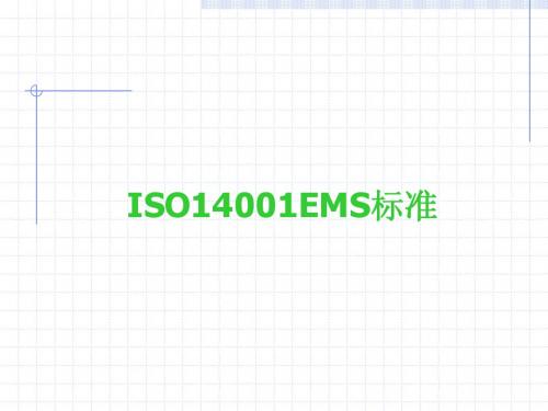 ISO14001标准理解