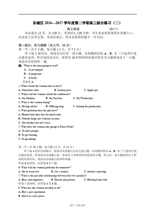 北京市东城区2017届高三5月综合练习(二模)英语试题含听力 Word版含答案
