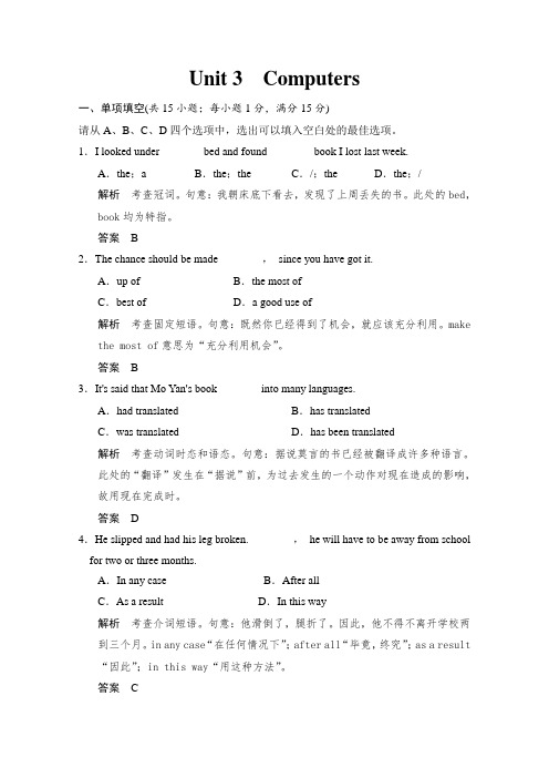 人教版高中英语必修2重庆专用人教新课标必修2Unit 3Computers单元测试1