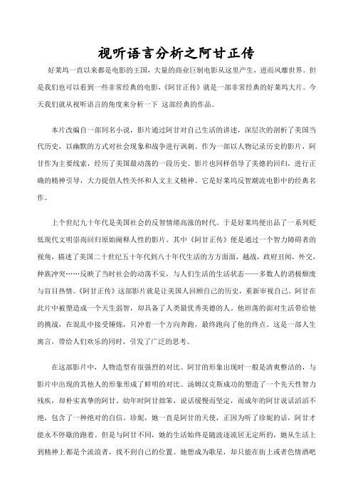 视听语言分析之阿甘正传