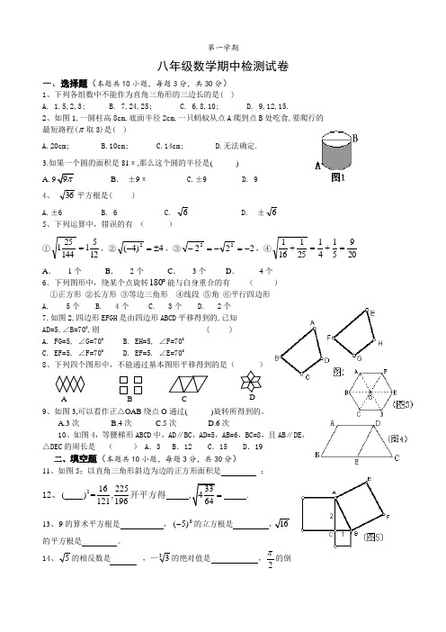 八年级数学期中检测试卷