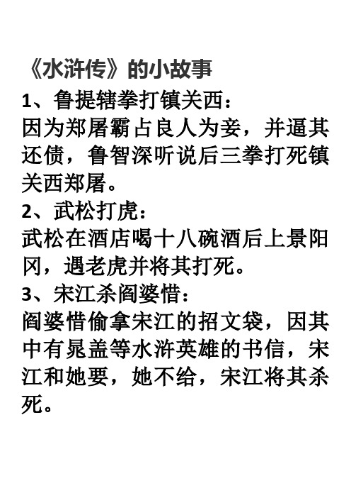 四大名著小故事30字