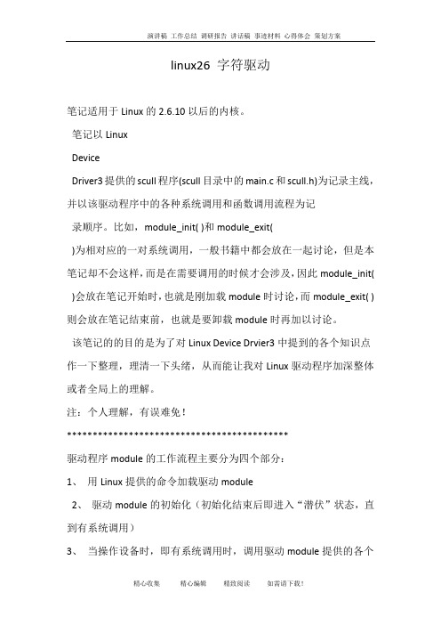 linux26 字符驱动