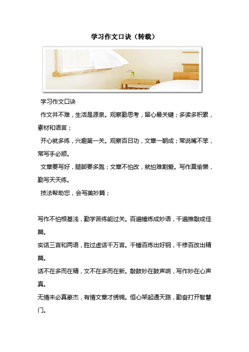 学习作文口诀(转载)