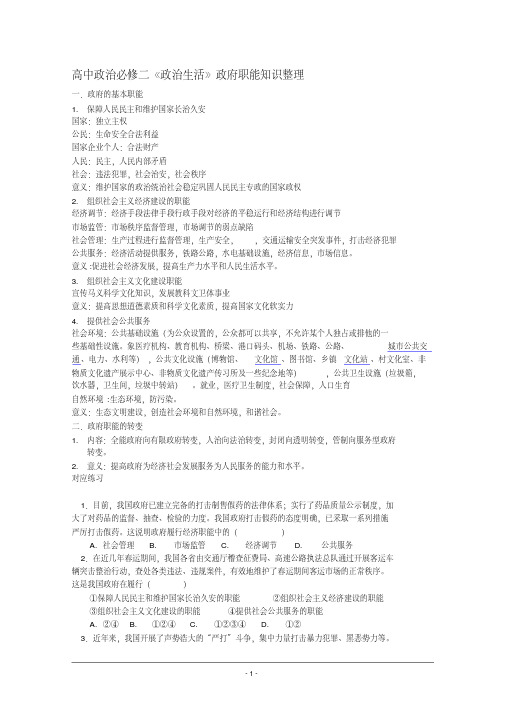 高中政治必修二《政治生活》政府职能知识整理