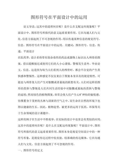 图形符号在平面设计中的运用
