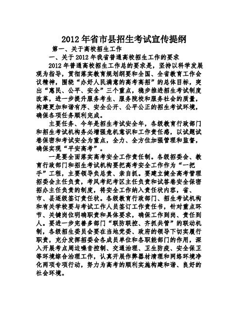 2012年省市县招生考试宣传提纲