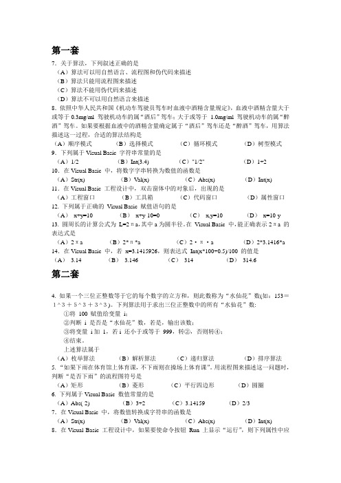 高中信息技术算法部分的选择题.(会考)