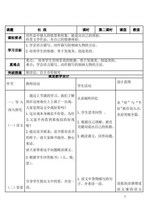 初中语文_社戏教学设计学情分析教材分析课后反思