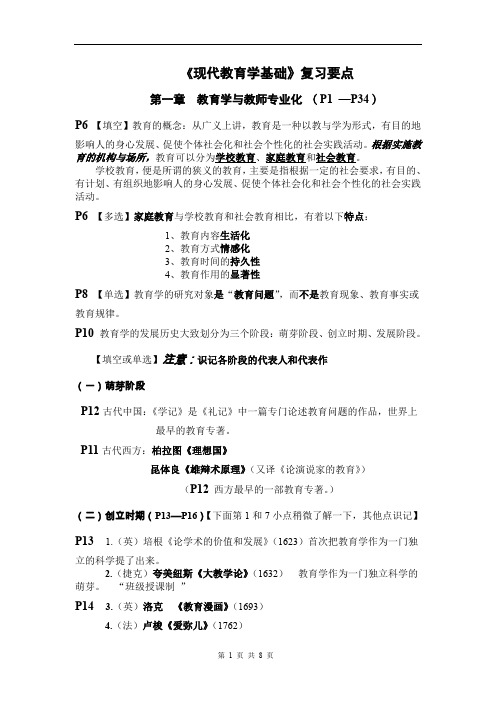 《现代教育学基础》考试重点(推荐文档)