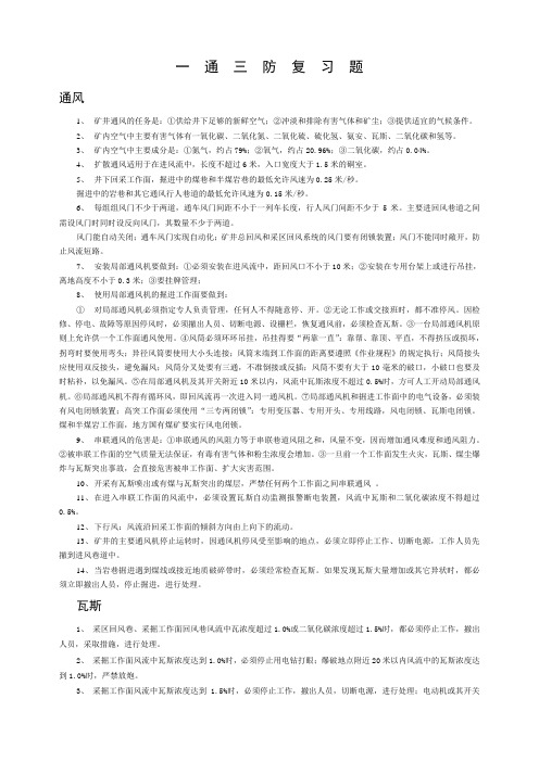 一通三防基础知识复习题