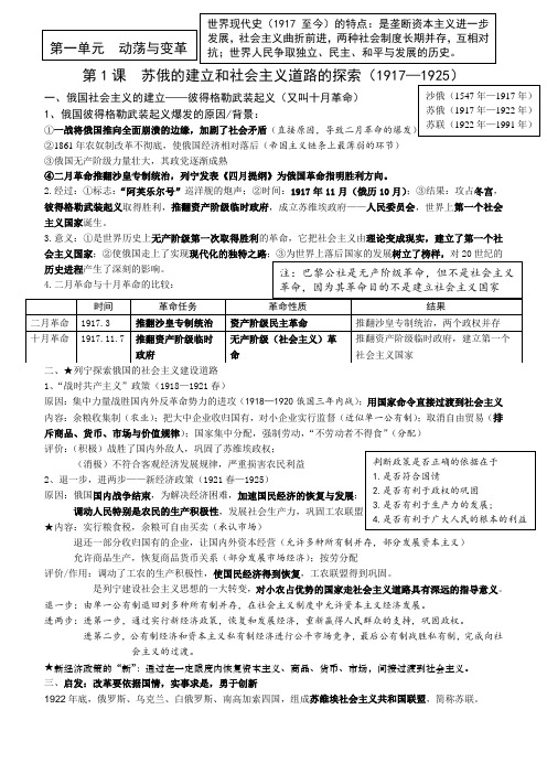 九下历史笔记(第1、2单元)