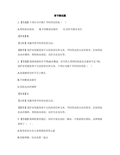 小学科学教科版六年级下册第四单元 环境和我们5.一天的生活用水-章节测试习题