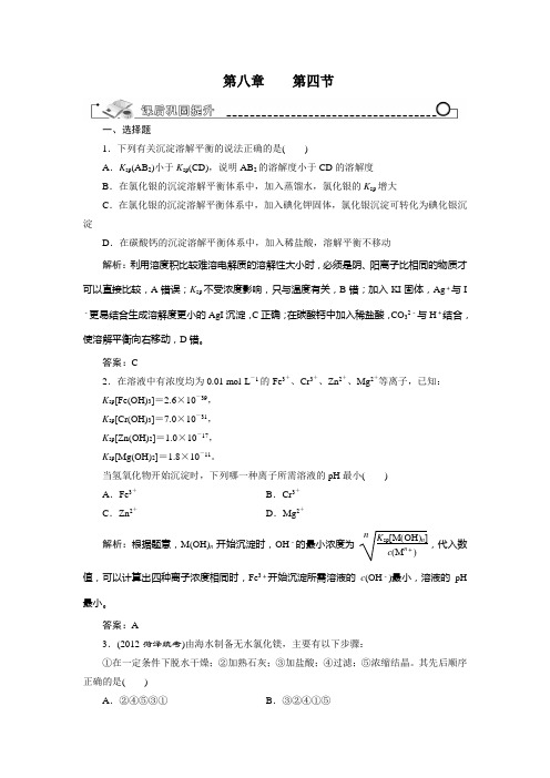难溶电解质的溶解平衡 习题