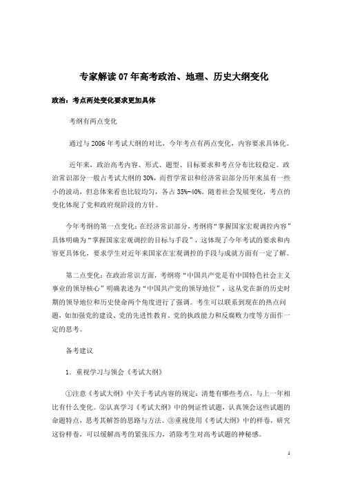 专家解体验磨练读07年高考政治