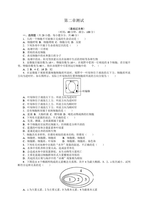 生物必修1第二章测试1(附答案)