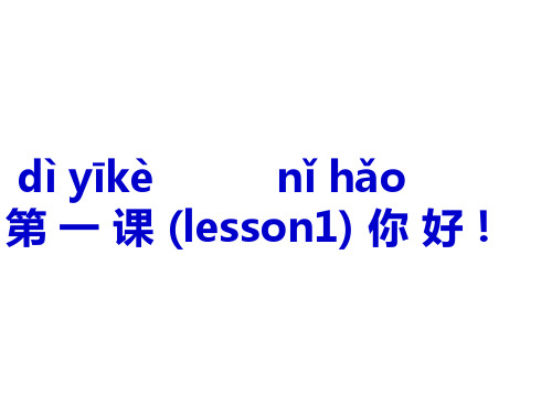 lesson 新实用汉语课本 
